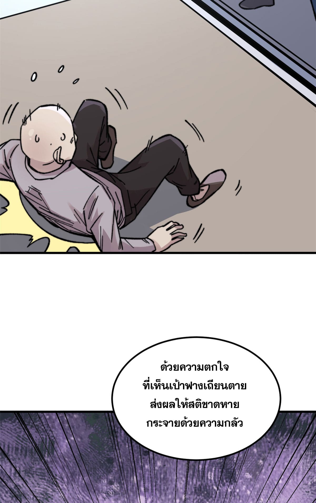 ผู้เล่นสุดโฉด ตอนที่ 6 หน้า 56