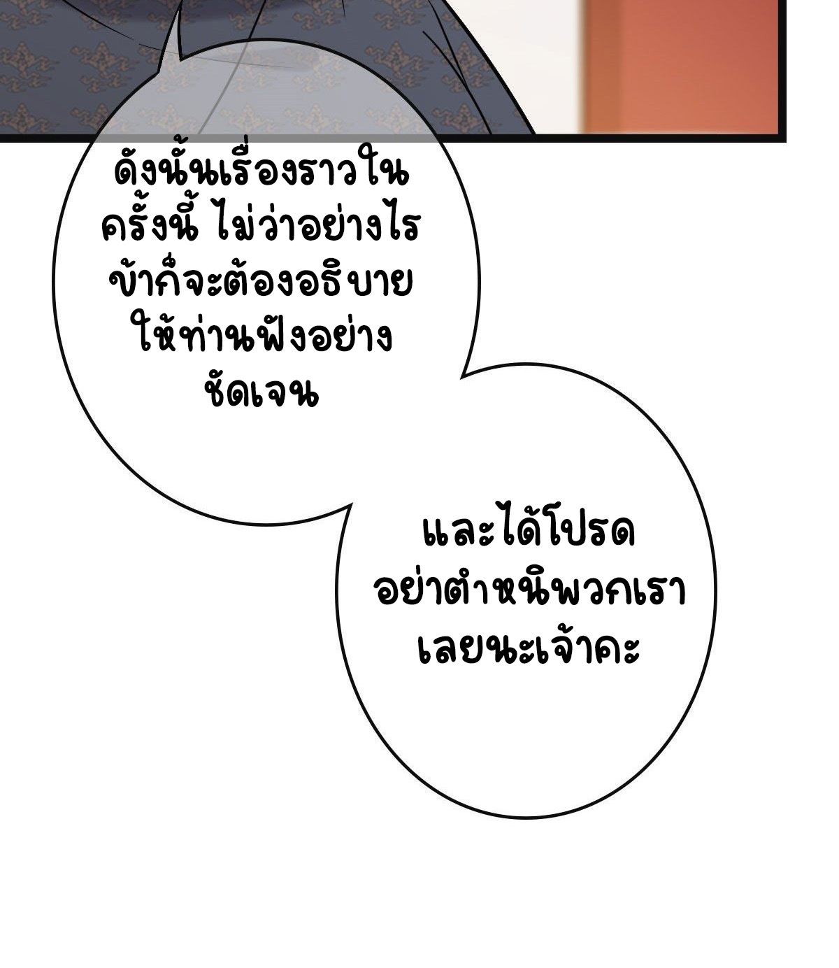 ปิ๊งรักทรราชจอมลวง ตอนที่ 77 หน้า 45