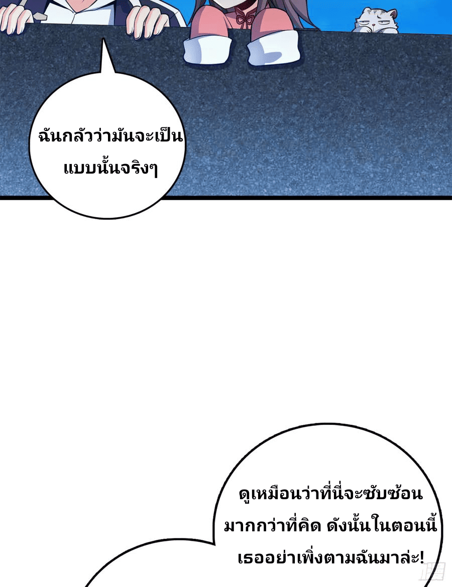 The new life of the Kuan King-ชีวิตใหม่ของราชาจอมกวน ตอนที่ 62 หน้า 25