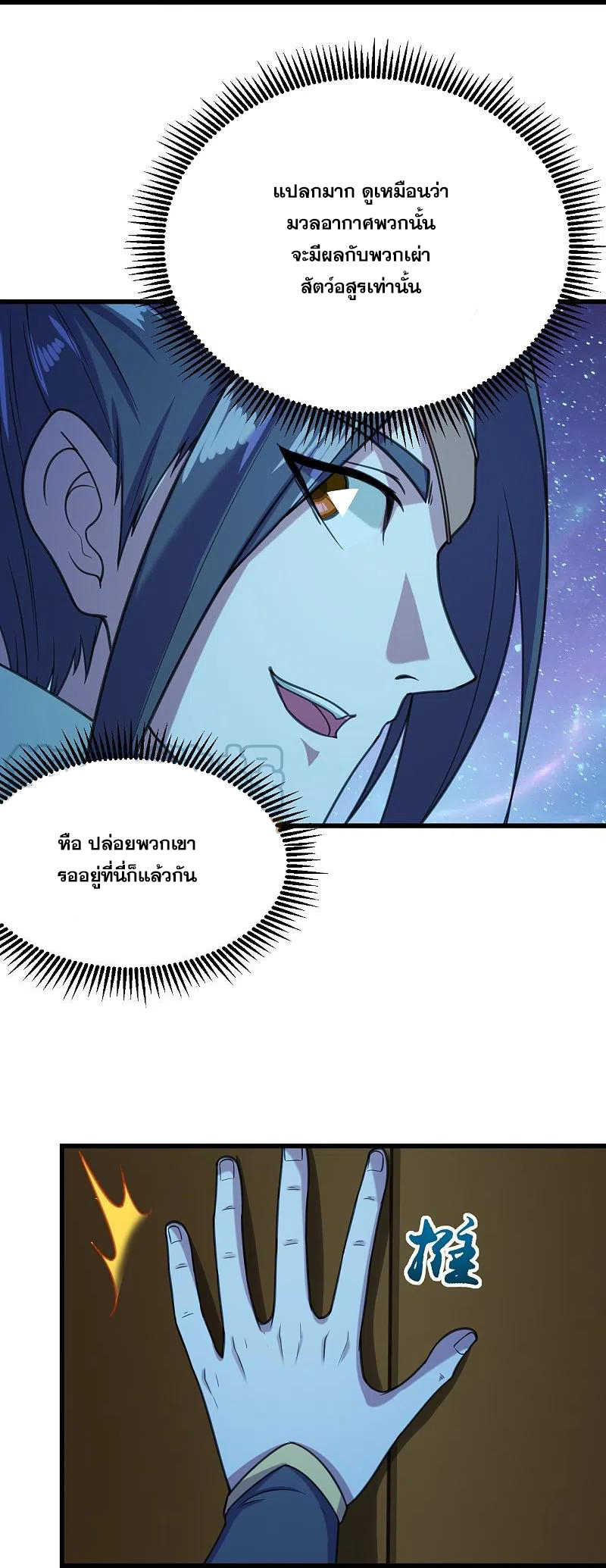 เทพอสูรสยบฟ้า ตอนที่ 254 หน้า 16