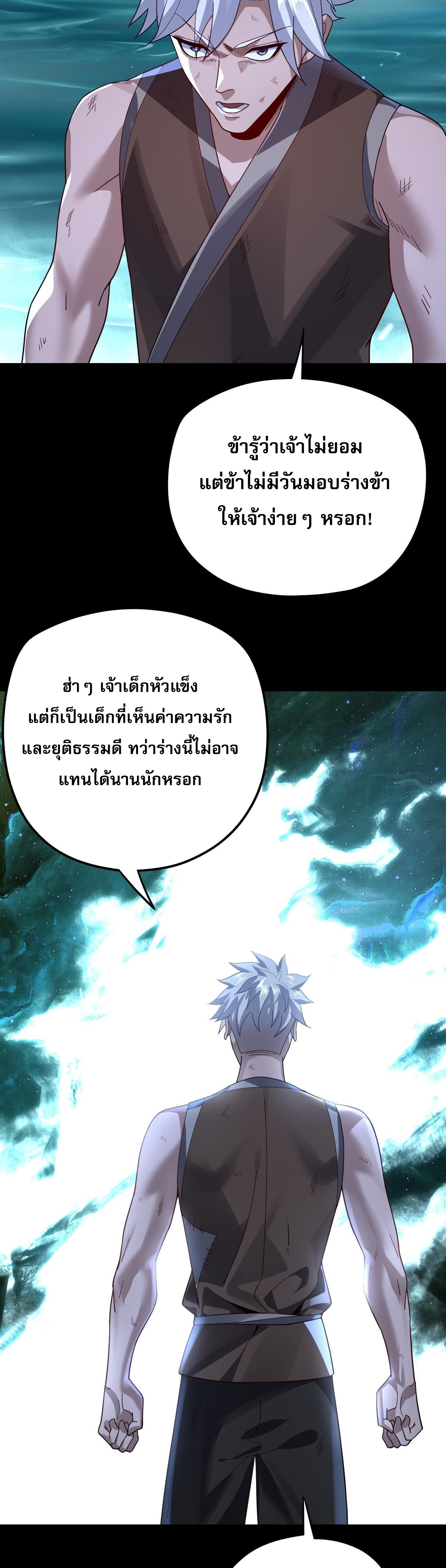 ข้าคือจอมวายร้ายผู้ยิ่งใหญ่ (ชนจีนก่อนใคร) ตอนที่ 103 หน้า 7