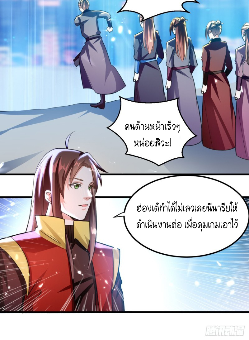 The ultimate son-in-law from different world ตอนที่ 95 หน้า 8