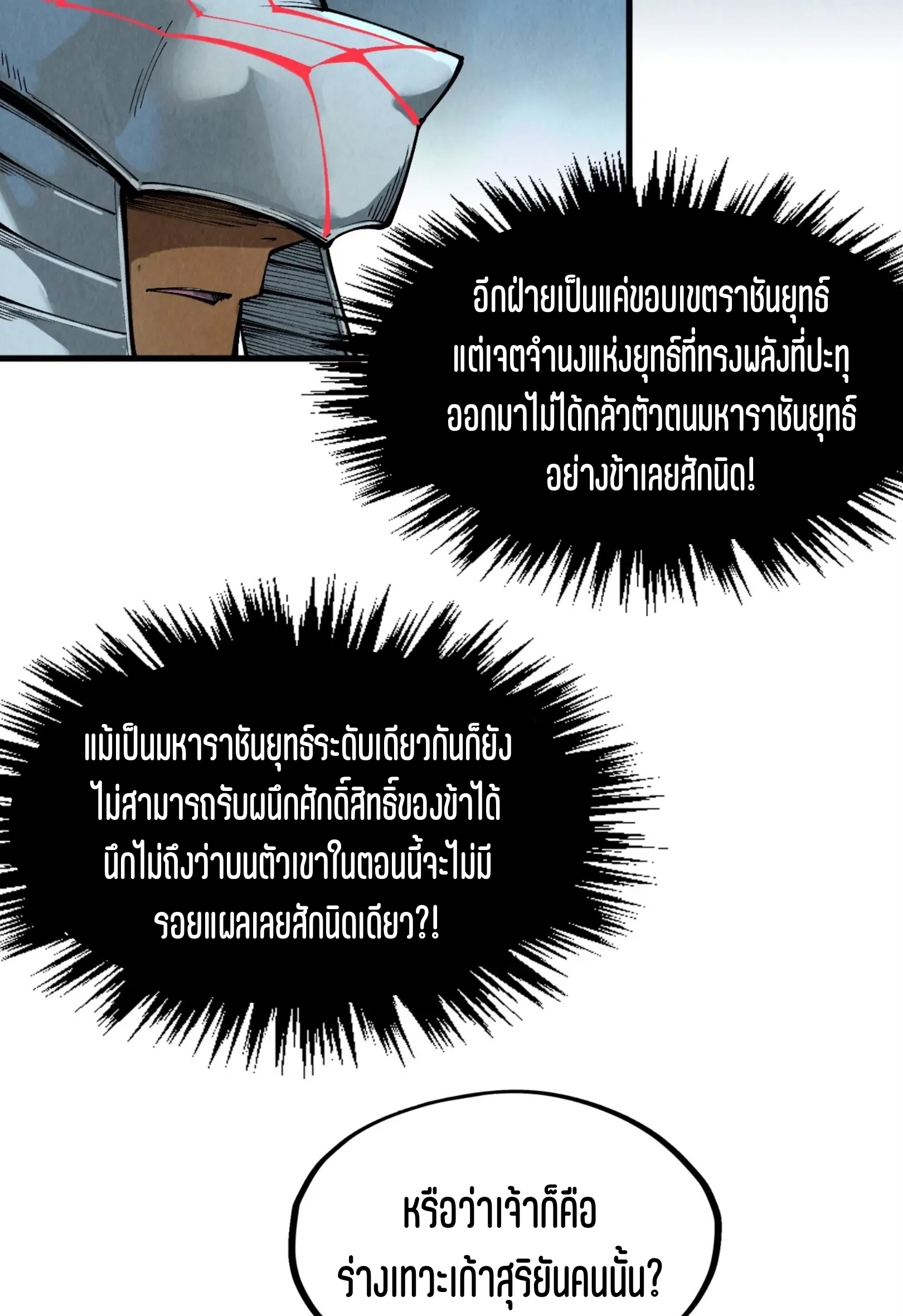 มหาเทพนิรันดร์กาล ตอนที่ 218 หน้า 26