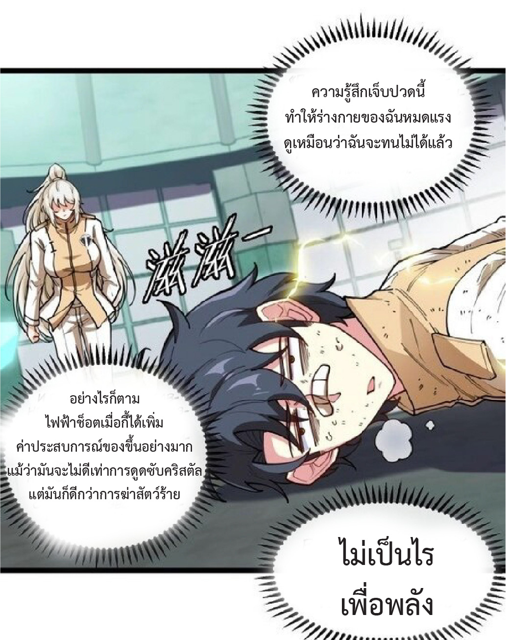 Super god system  ระบบสุดเทพ ตอนที่ 80 หน้า 44