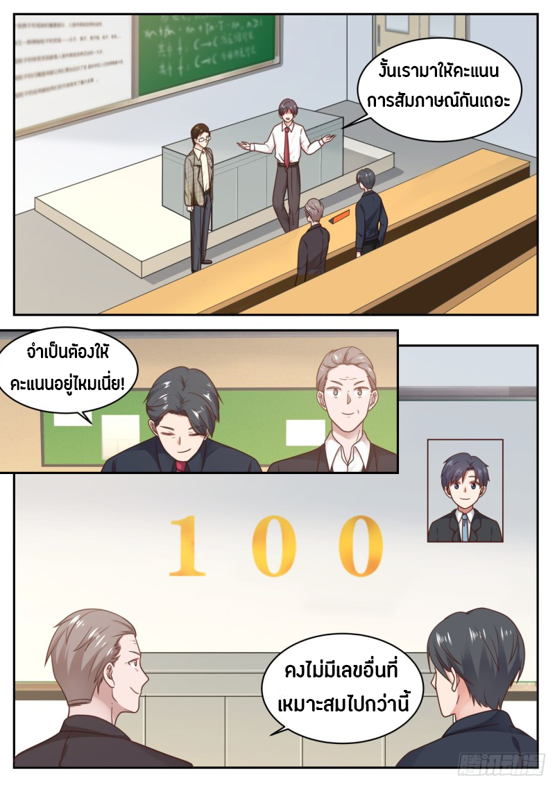 God student ตอนที่ 72 หน้า 6