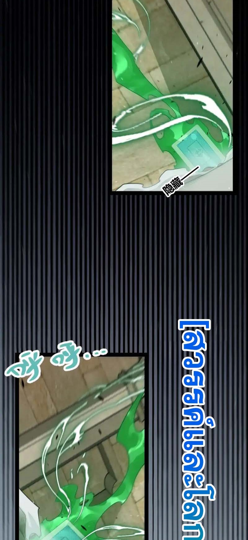 จอมโจรเงาแห่งแดนสวรรค์ ตอนที่ 5 หน้า 42