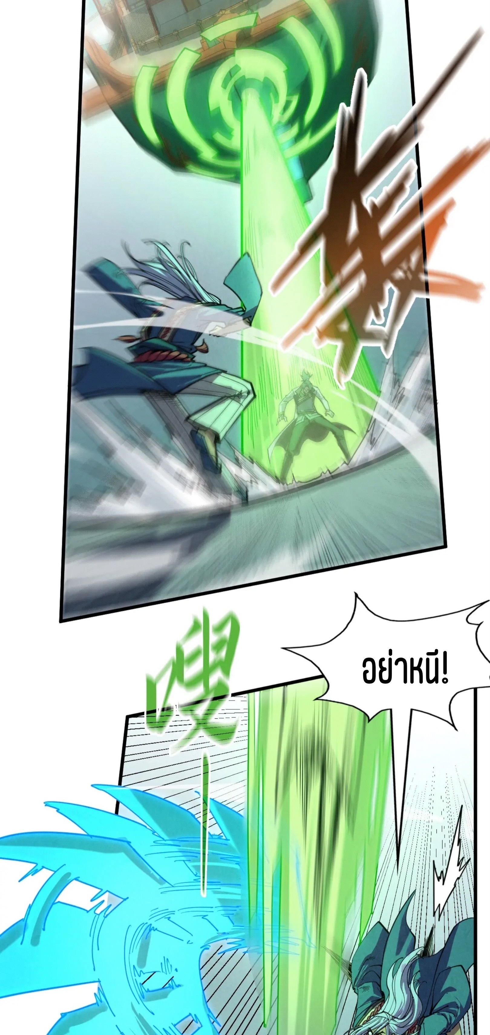 มหาเทพนิรันดร์กาล ตอนที่ 125 หน้า 9