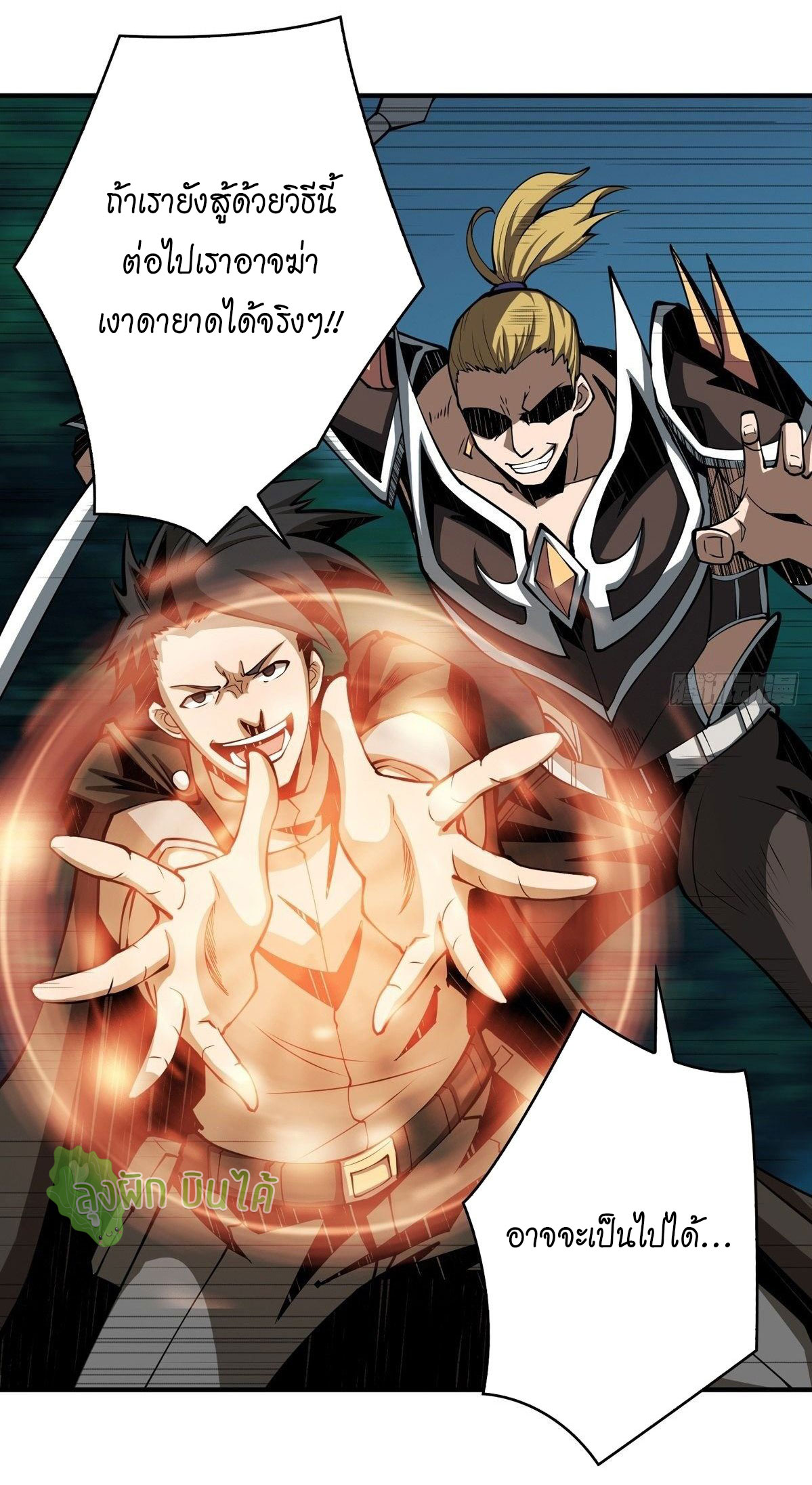 (ชนจีน) IT STARTS WITH A KINGPIN ACCOUNT - จุติจอมราชัน ตอนที่ 16 หน้า 41