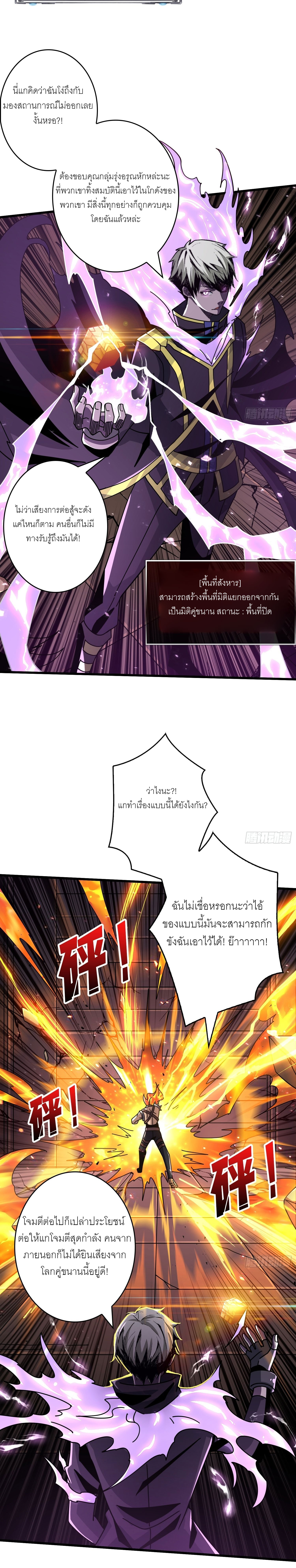 (ชนจีน) IT STARTS WITH A KINGPIN ACCOUNT - จุติจอมราชัน ตอนที่ 242 หน้า 11