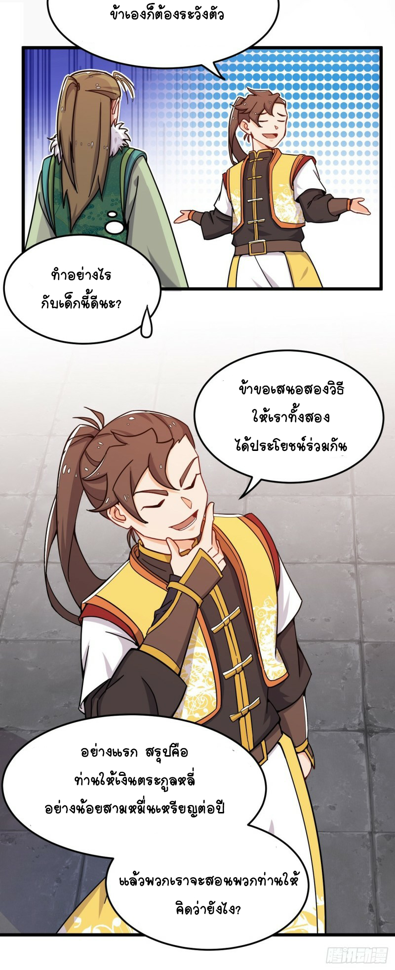 อาณาจักรสัตว์อสูรแห่งจิตวิญญาณ ตอนที่ 19 หน้า 12