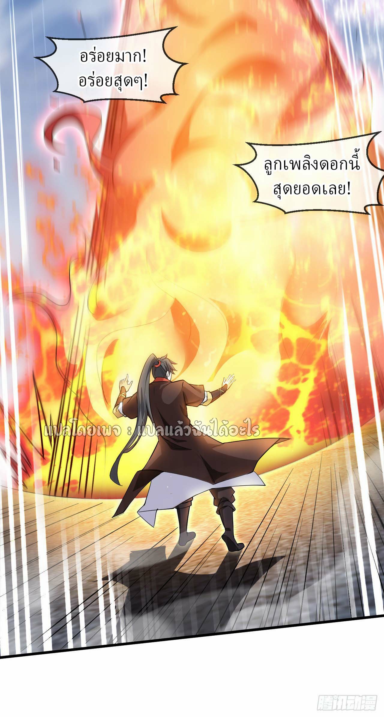 (ชนจีน)จุติเทพจักรพรรดิเกิดมาทั้งทีมีคะแนนเป็นล้าน ตอนที่ 57 หน้า 22