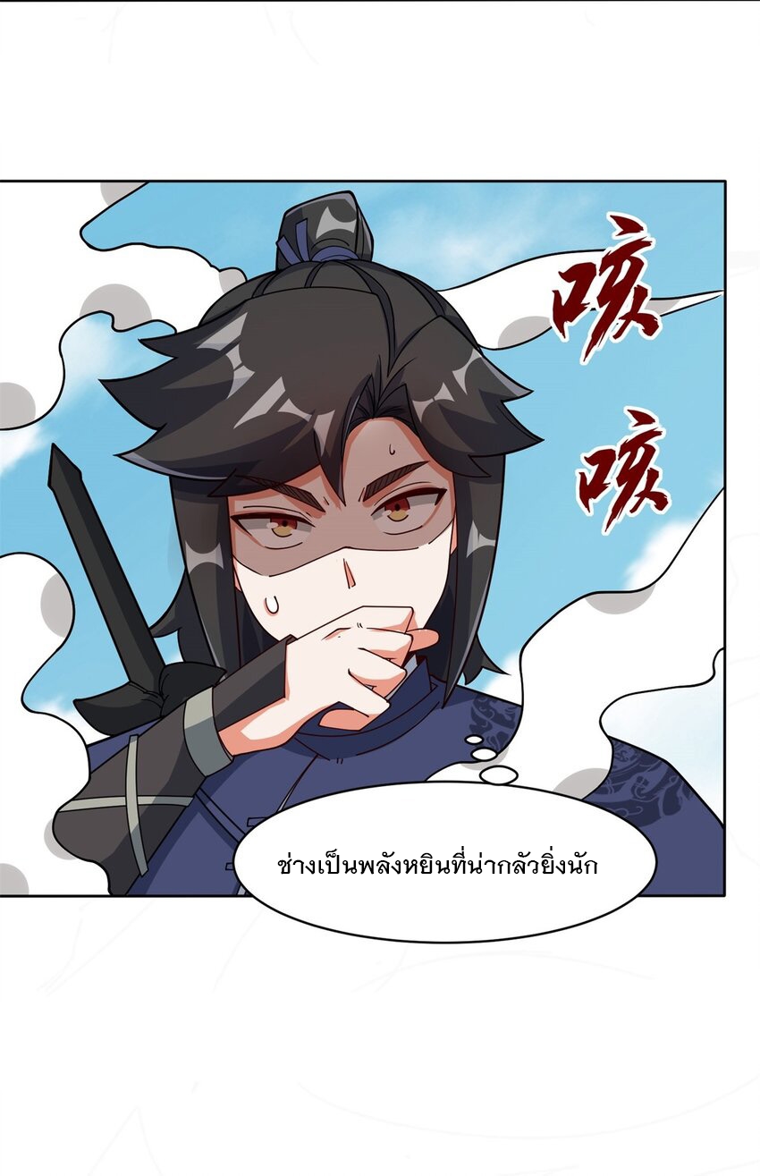 ข้าคือผู้กลืนกินไร้ที่สิ้นสุด (ชนจีน) ตอนที่ 99 หน้า 5
