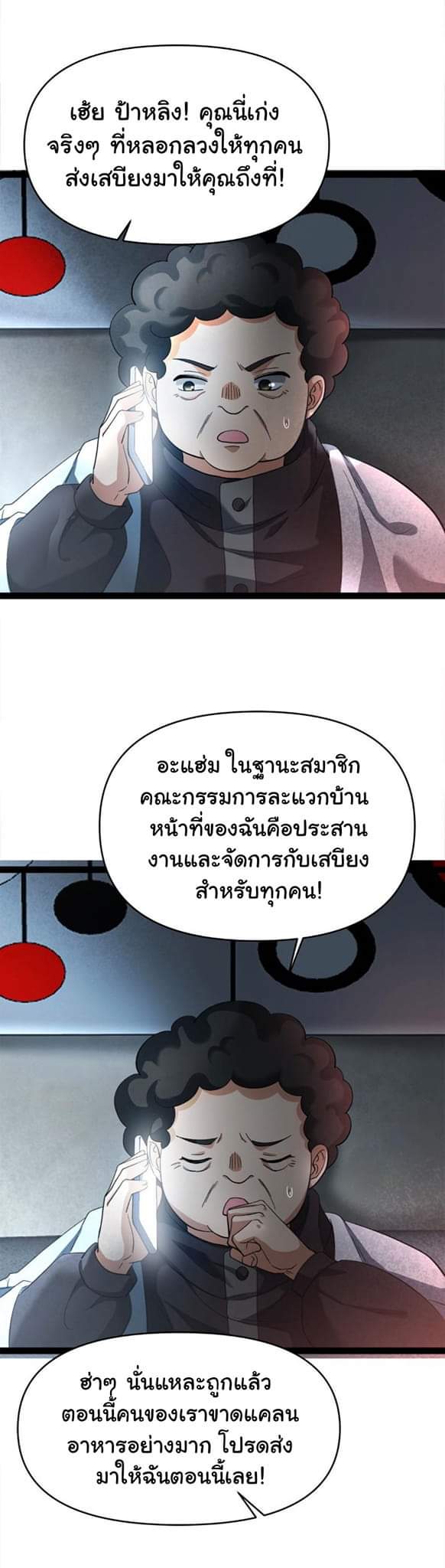 Freezing the World：I Built a Doomsday Safehouse ตอนที่ 17 หน้า 11