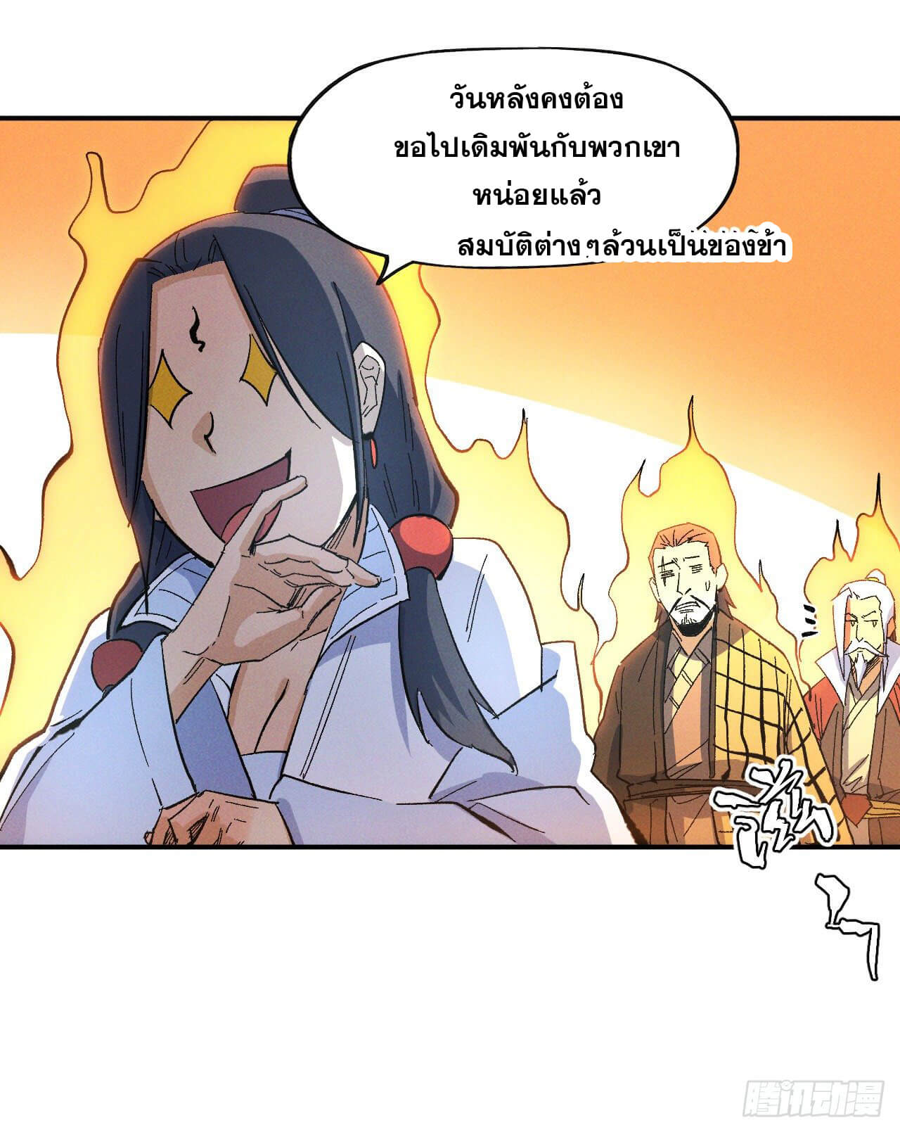 ตูข้านี่แหละเทพ (ทันจีน) ตอนที่ 39 หน้า 22