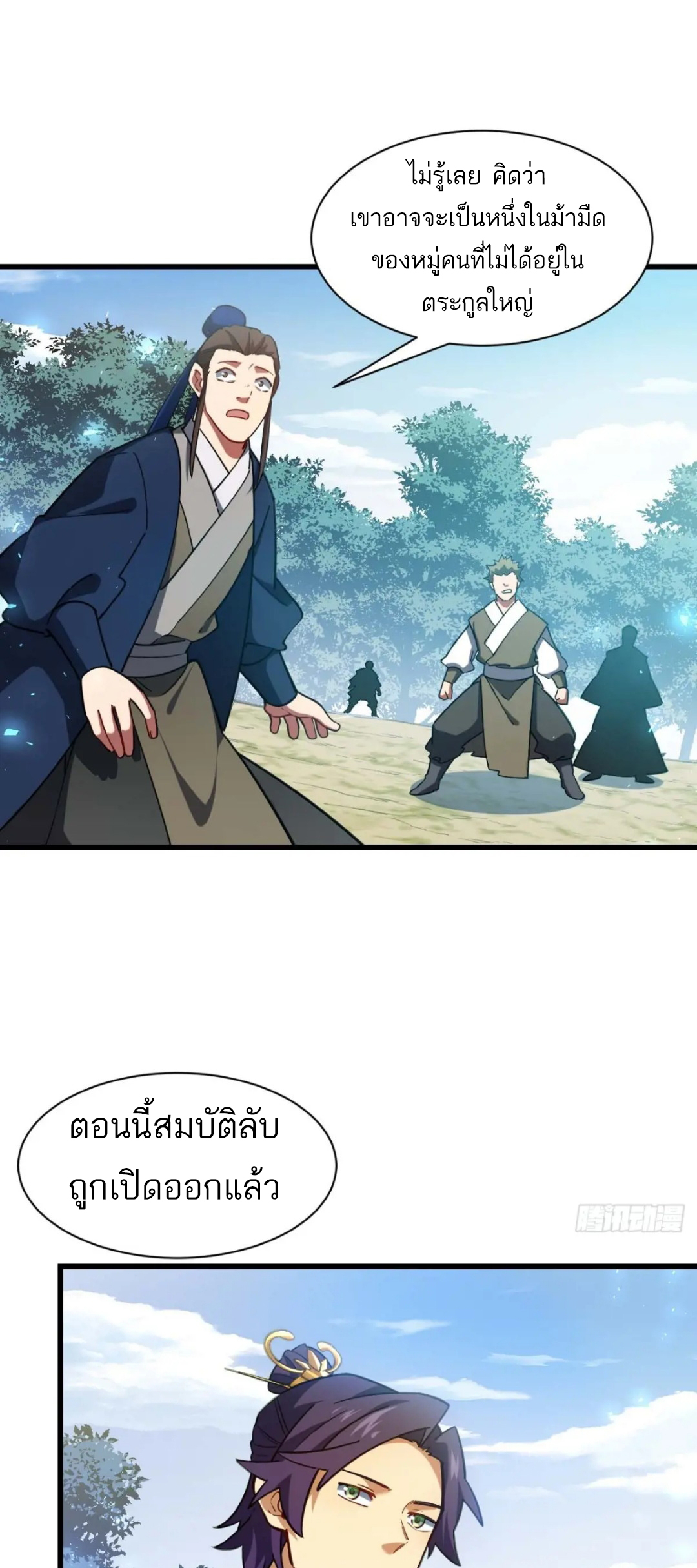 กำเนิดร่างเทวะบรรพกาล ตอนที่ 41 หน้า 38