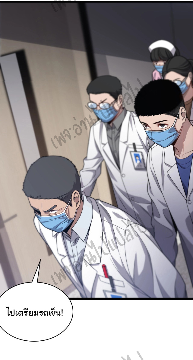 สุดยอดระบบของหมอหลิงหรัน ตอนที่ 11 หน้า 30
