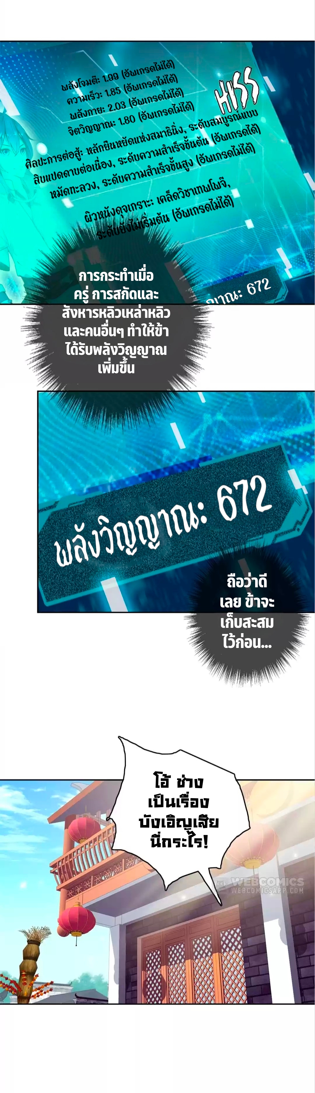 ลัทธิเต๋าสูงสุด ตอนที่ 29 หน้า 9