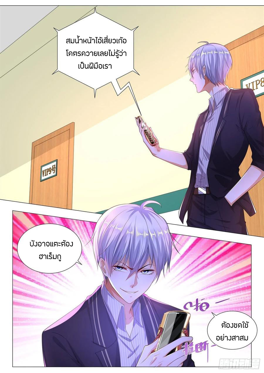 Divine Hero’s Skyfall System ตอนที่ 177 หน้า 13