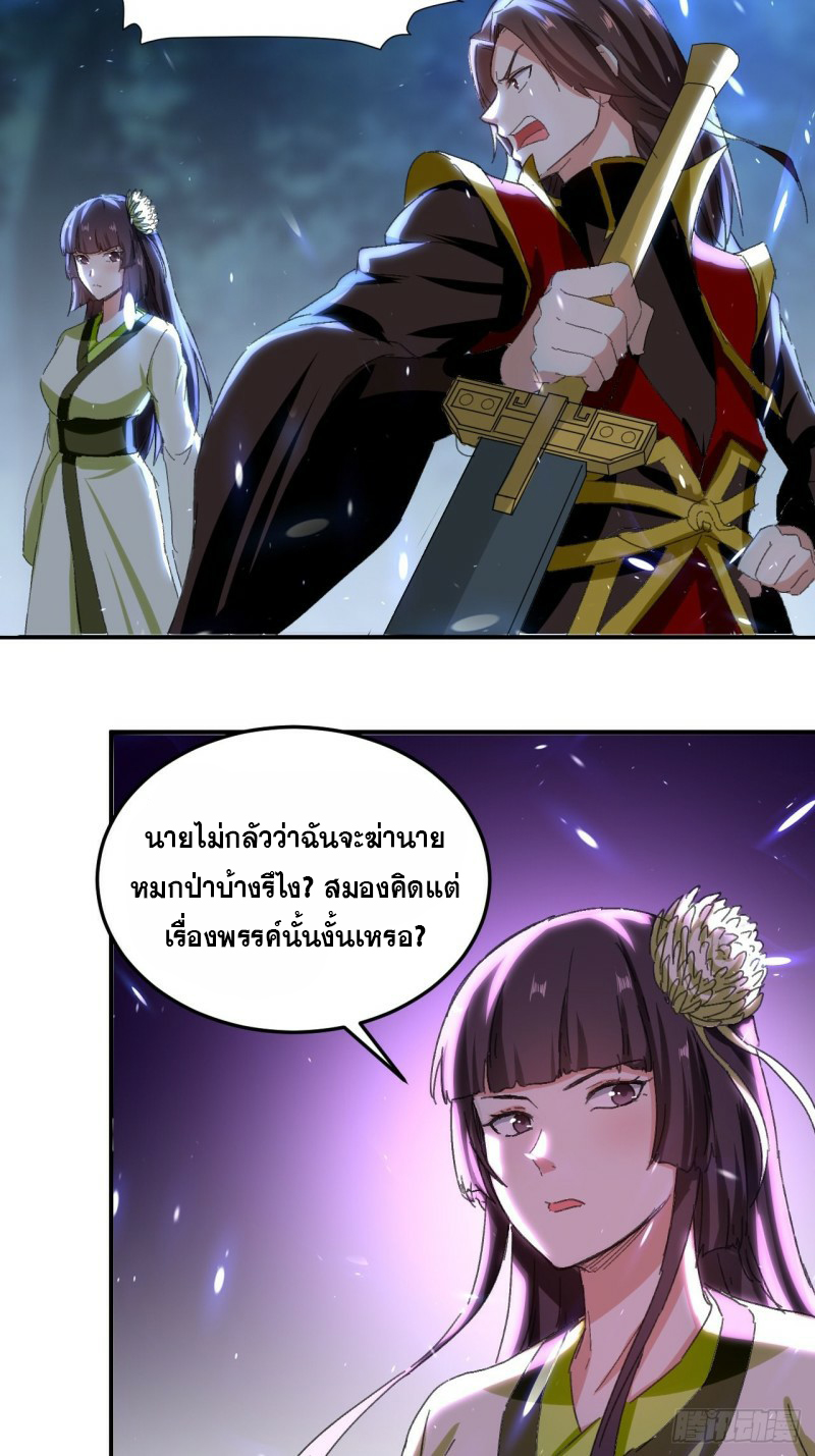 The ultimate son-in-law from different world ตอนที่ 91 หน้า 20