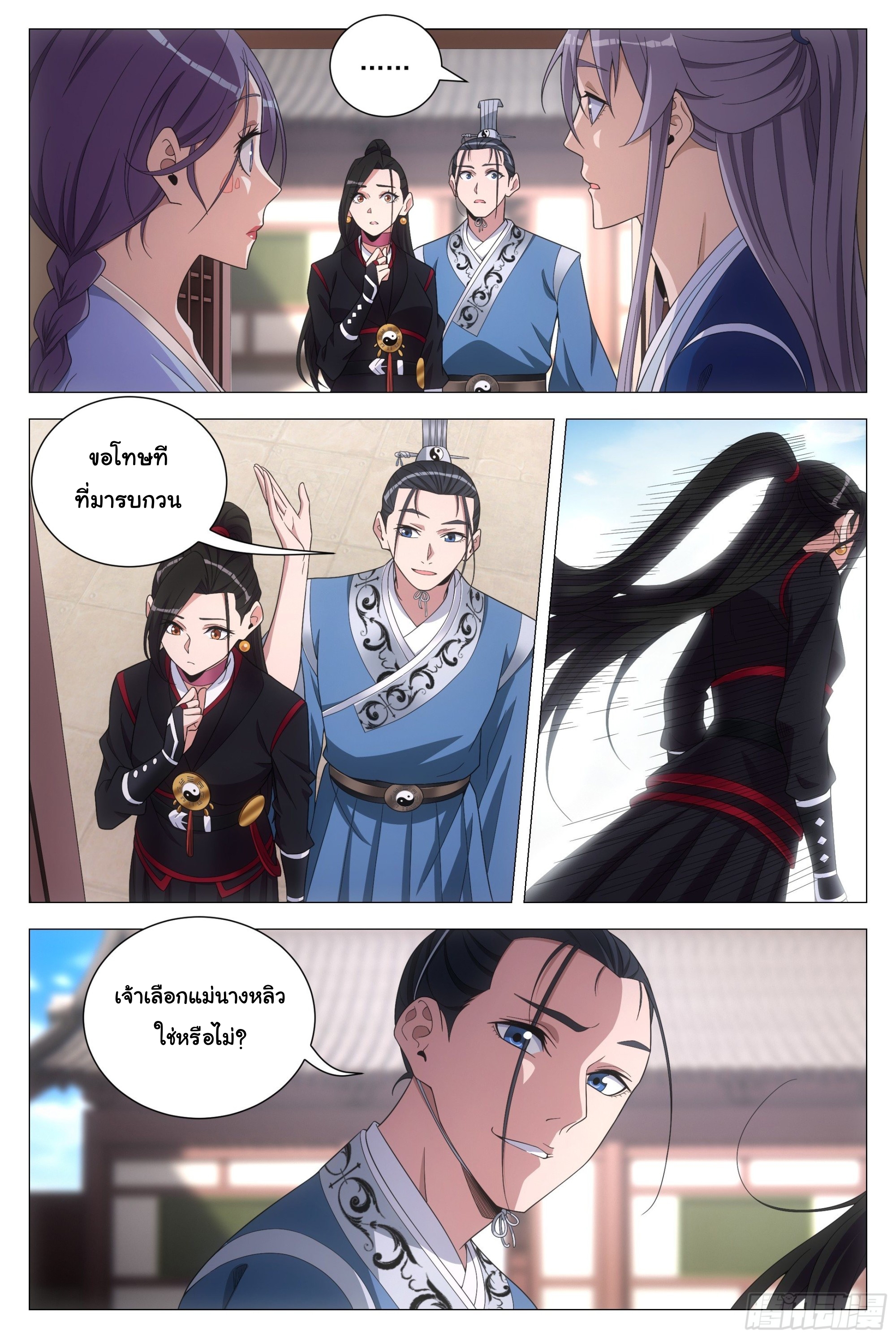 Great Zhou Immort Officials - ข้าราชการอมตะ ตอนที่ 99 หน้า 9