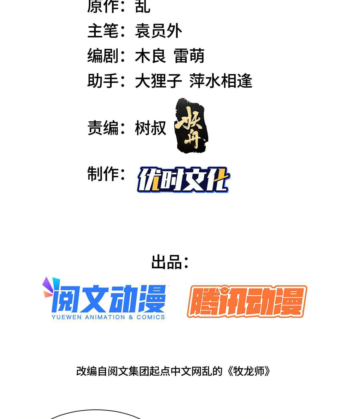 (ชนจีน) Dragon Master (จูหมิง นักรบเซียนมังกร) ตอนที่ 164 หน้า 3