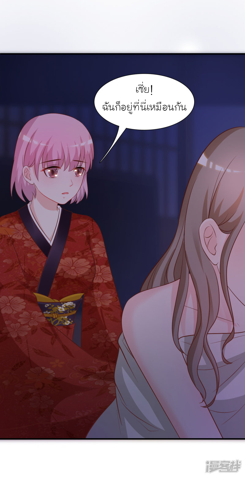 ราชาดอกไม้อมตะ ตอนที่ 68 หน้า 12