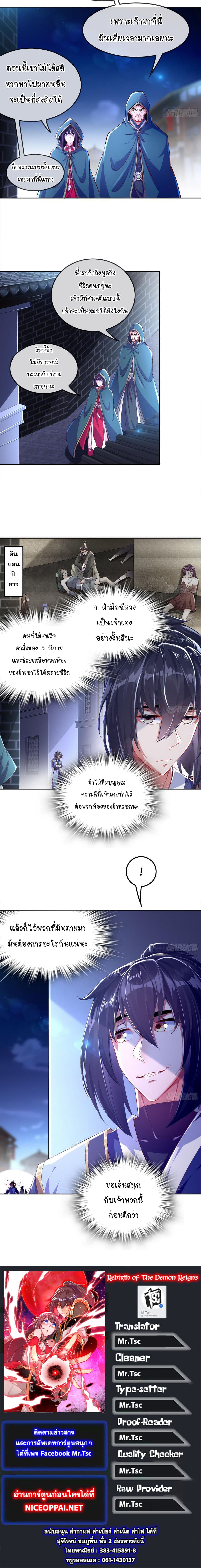 จักรพรรดิปีศาจจุติ ตอนที่ 35 หน้า 6