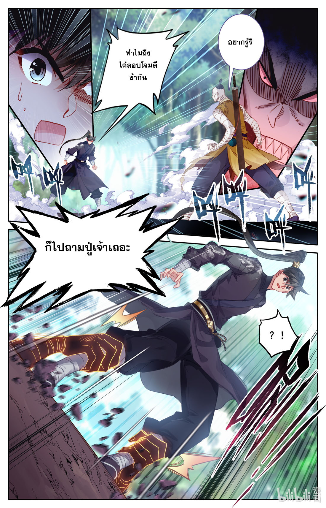 A record of a mortal's journey to immortality(ทันจีน) ตอนที่ 66 หน้า 11