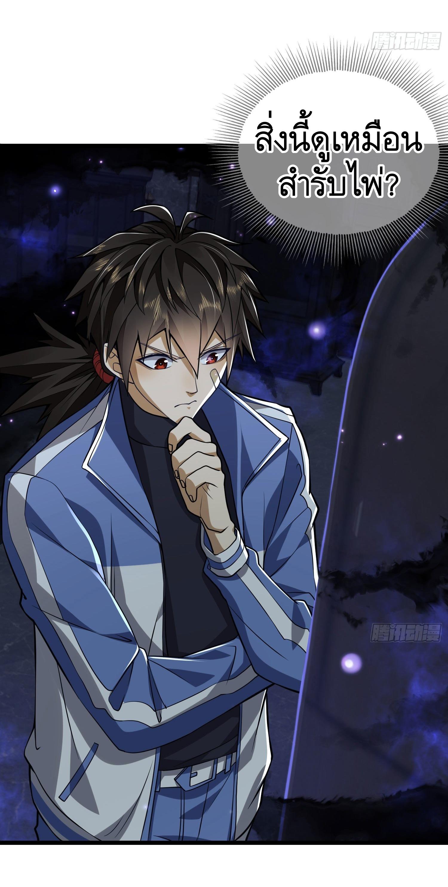 THE FIRST ORDER ตอนที่ 86 หน้า 23