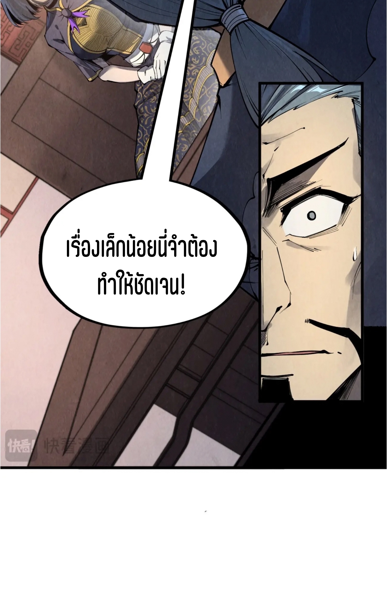 มหาเทพนิรันดร์กาล ตอนที่ 156 หน้า 46