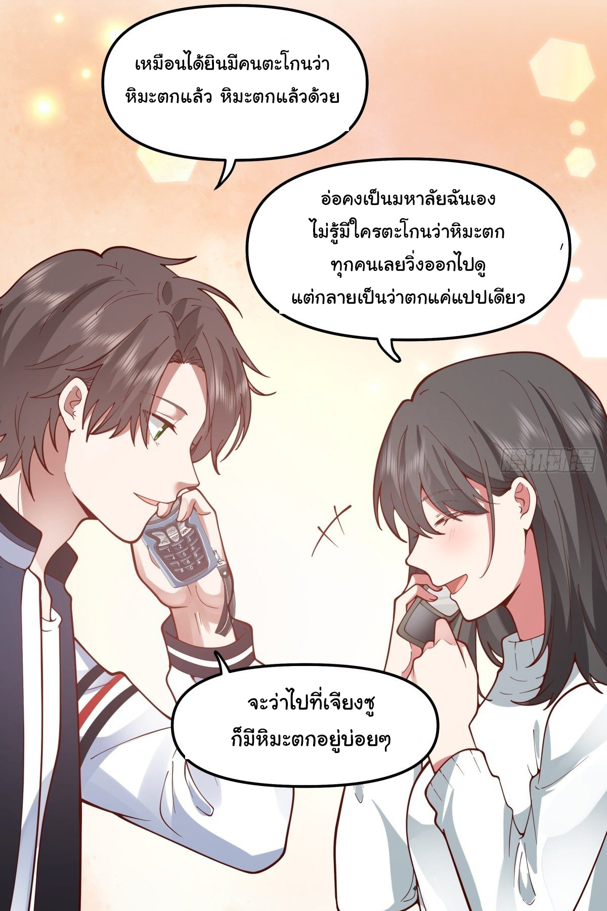 ผมไม่ได้อยากกลับมาเกิดใหม่เลยจริงๆ ตอนที่ 37 หน้า 9