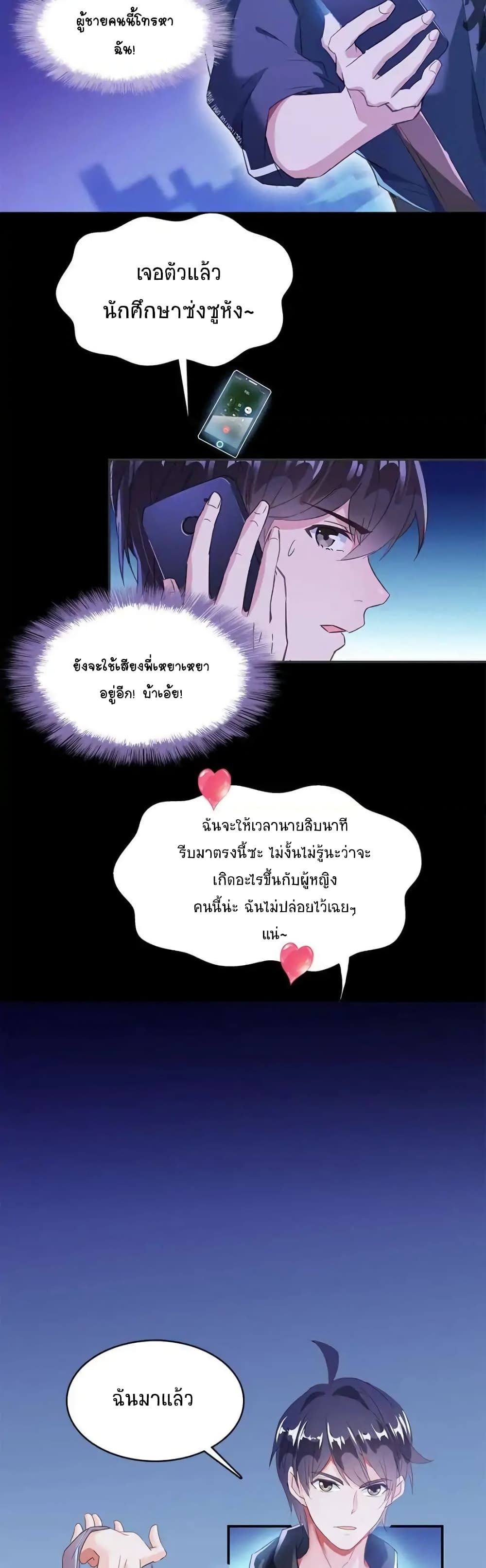 ปล่อยให้เทพเขาคุยกัน ตอนที่ 30 หน้า 11