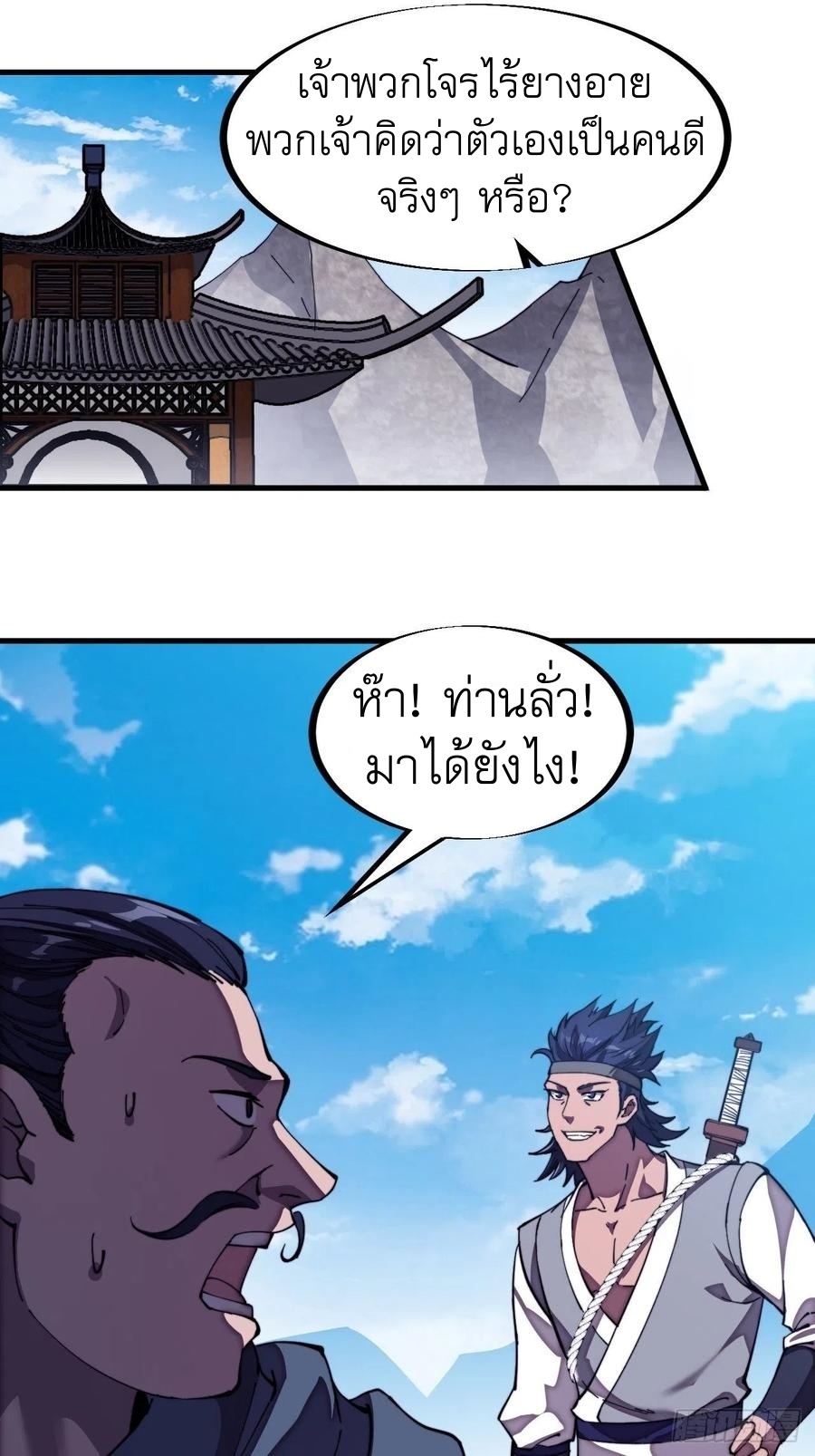 Starting a Mountain ตอนที่ 102 หน้า 42