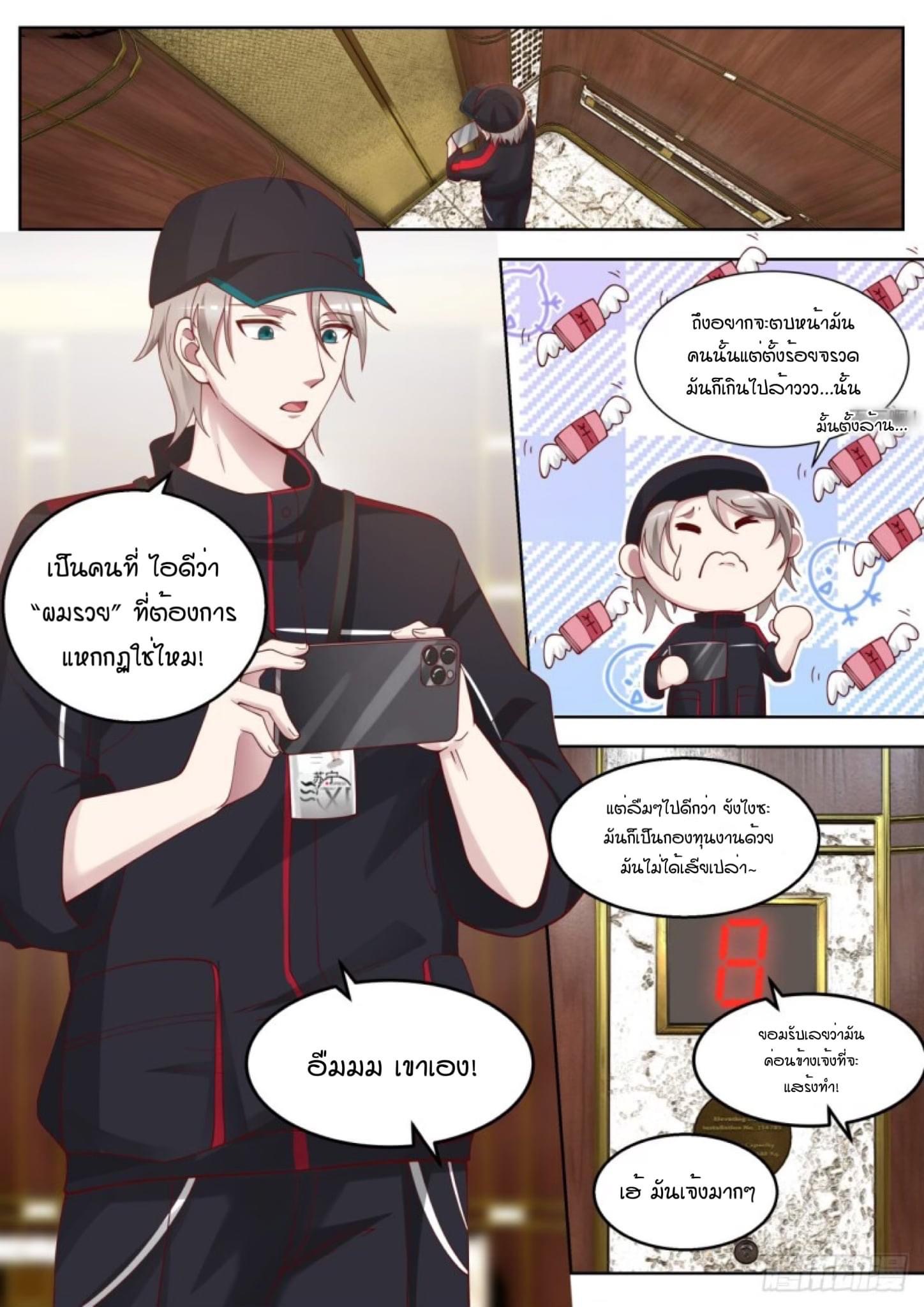 ฉันส่งของจนได้รางวัลสุดล้ำค่า ตอนที่ 4 หน้า 6