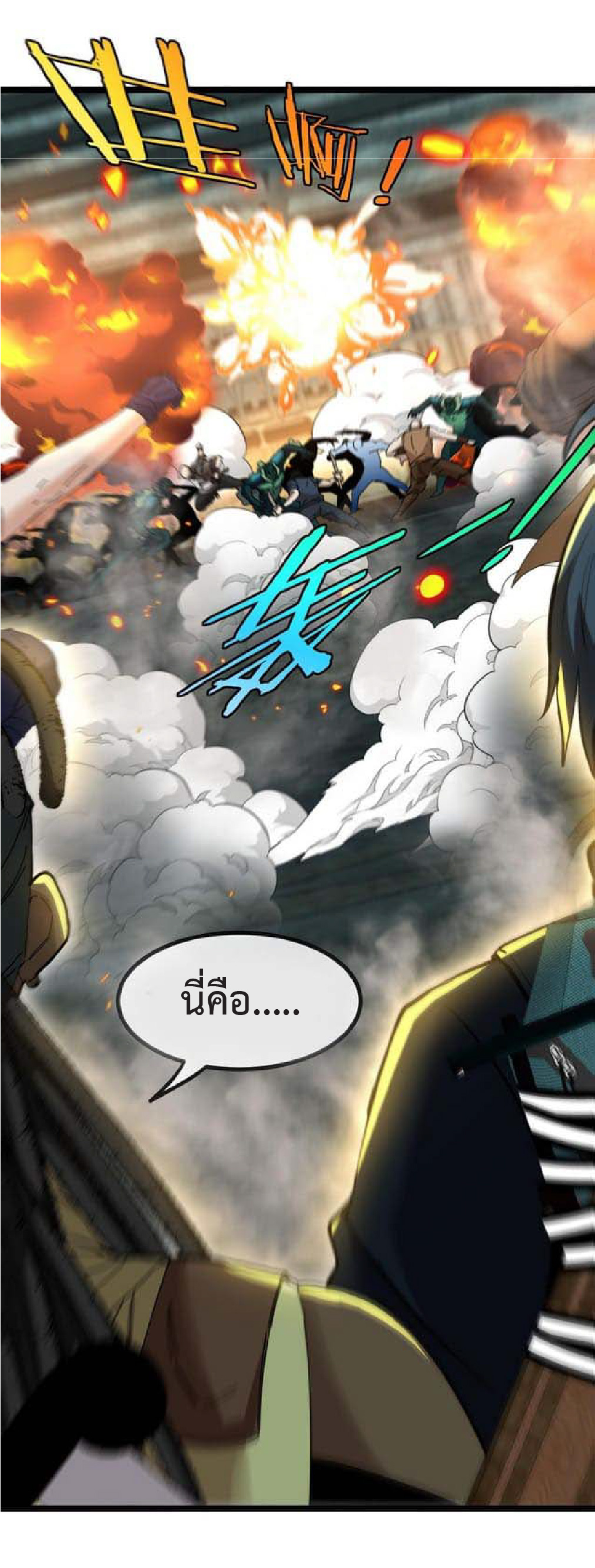 Super god system  ระบบสุดเทพ ตอนที่ 62 หน้า 38