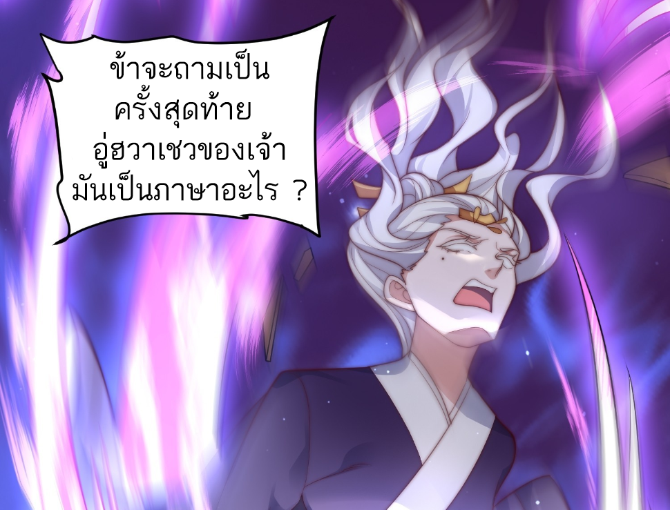 ซวยแล้วข้าโดนตามล่าจากศิษย์ในสำนัก ตอนที่ 22 หน้า 56