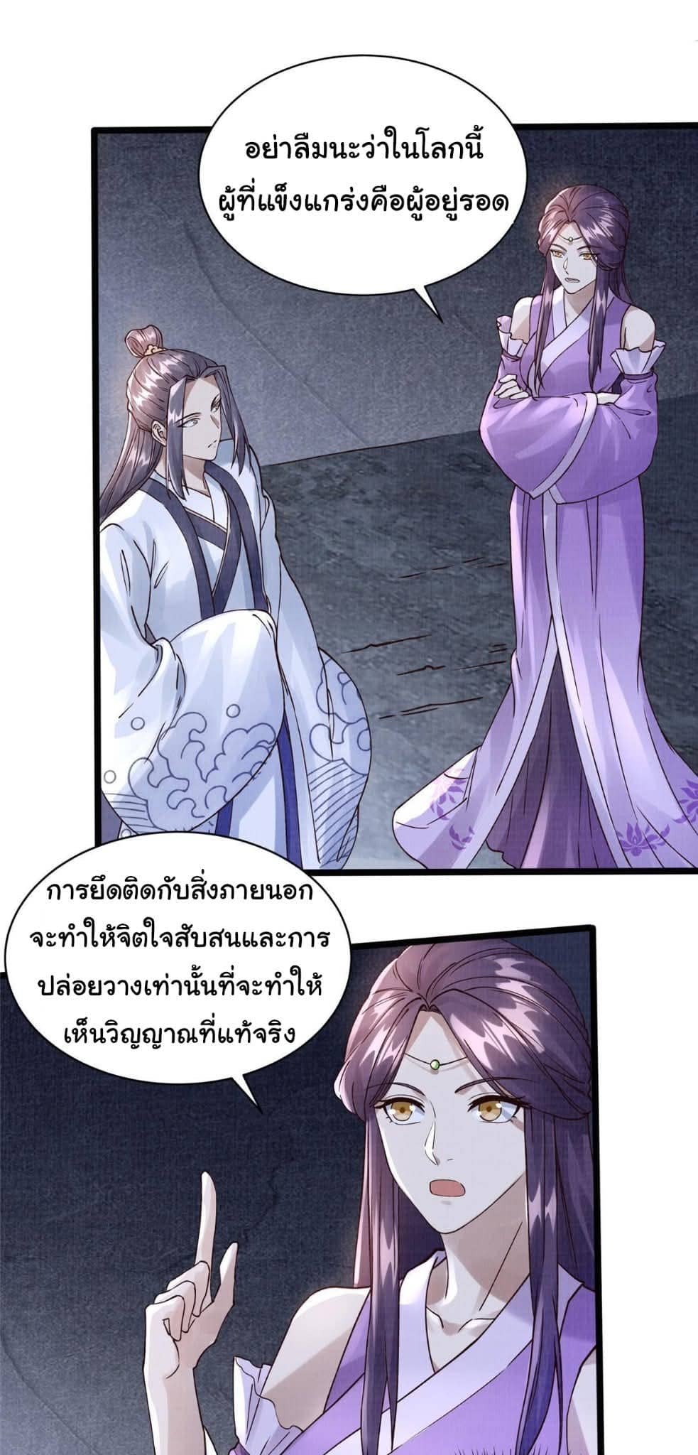 Reborn in the Martial Arts World—วิถีแห่งเต๋าอันยิ่งใหญ่ ตอนที่ 10 หน้า 20