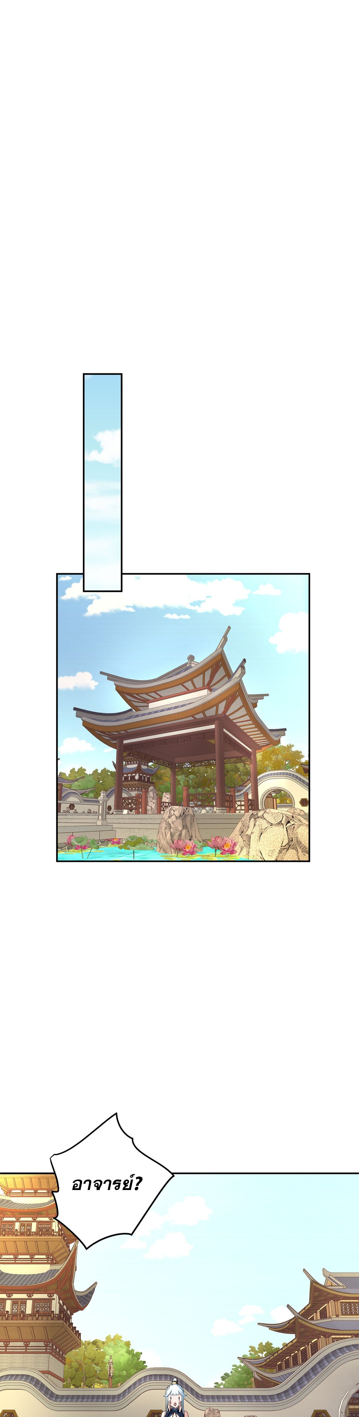 เกิดใหม่ในร่างบรรพบุรุษลัทธิมาร(จบ) ตอนที่ 8 หน้า 39