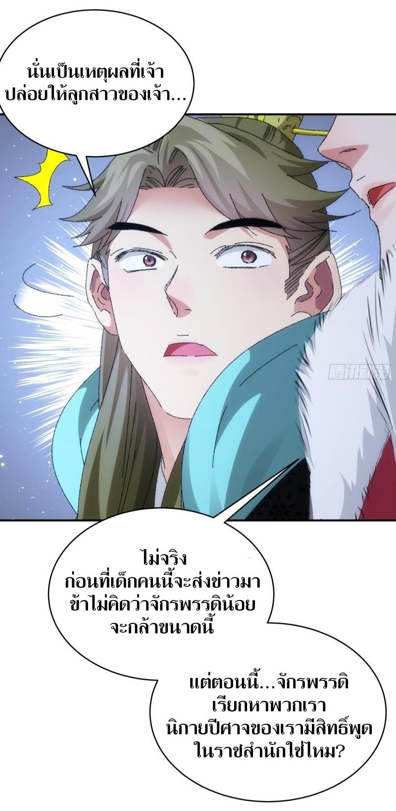 ข้าแค่ไม่เล่นไพ่ตามเกม ตอนที่ 114 หน้า 27