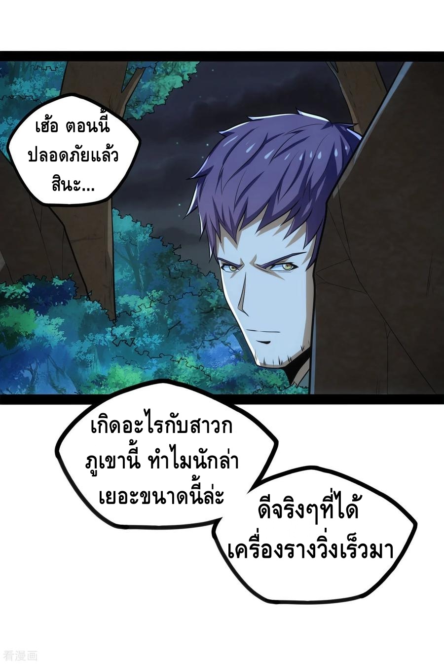 เหยียบย่ำแม่น้ำอมตะ ตอนที่ 58 หน้า 16