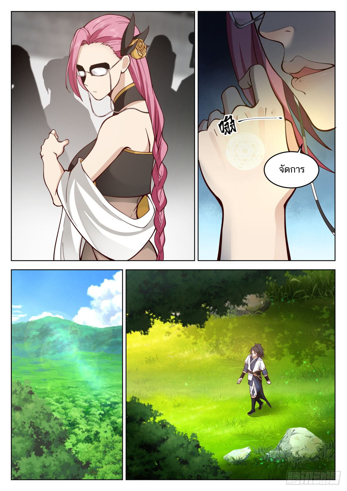 Great Sage of Humanity ตอนที่ 16 หน้า 4