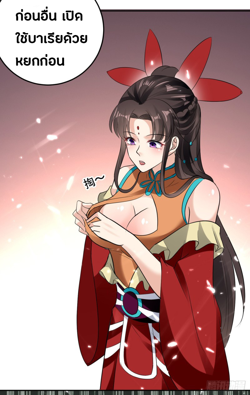 The ultimate son-in-law from different world ตอนที่ 23 หน้า 35