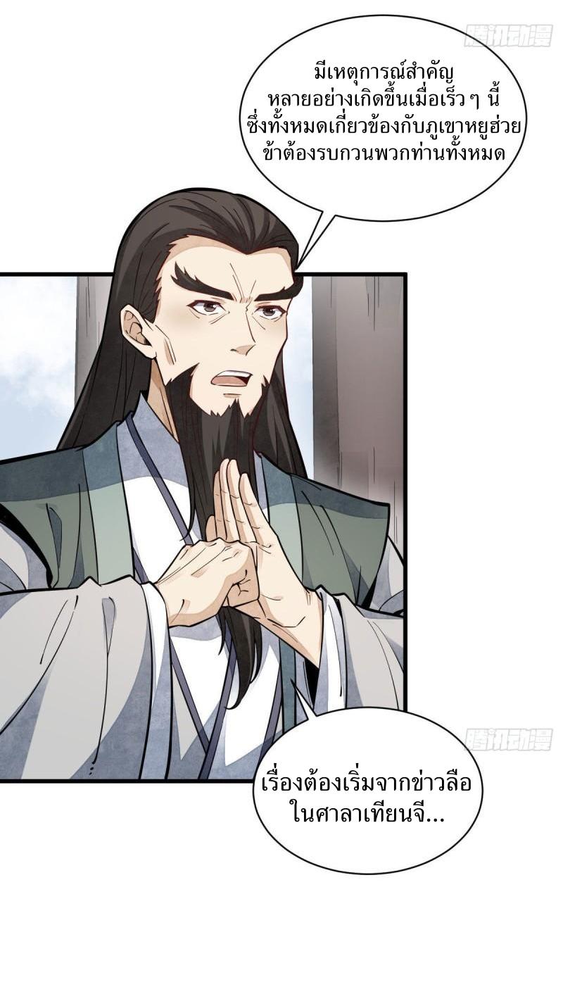 Lan Ke Qi Yuan ตอนที่ 112 หน้า 33