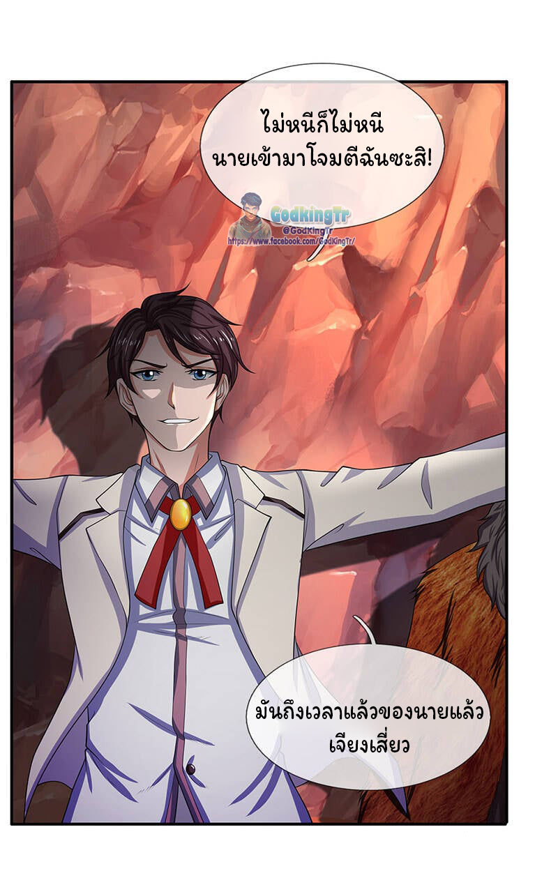 ราชาเทพนิรันดร์ (Eternal god king) ตอนที่ 137 หน้า 13