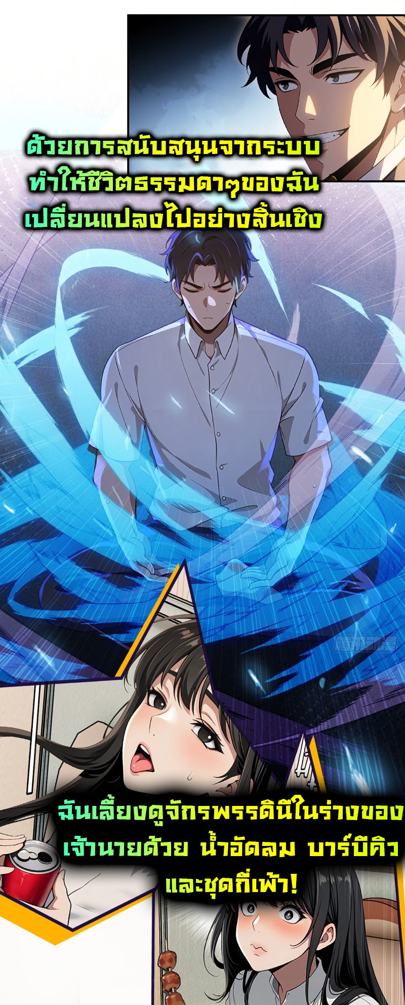 I Play the Horror World as a Simulation Game ตอนที่ 16 หน้า 6