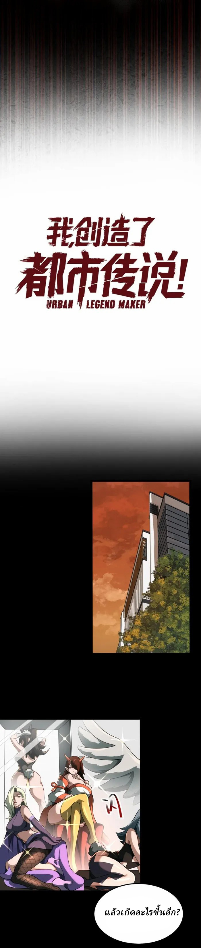 I created an Urban Legend ตอนที่ 1 หน้า 13