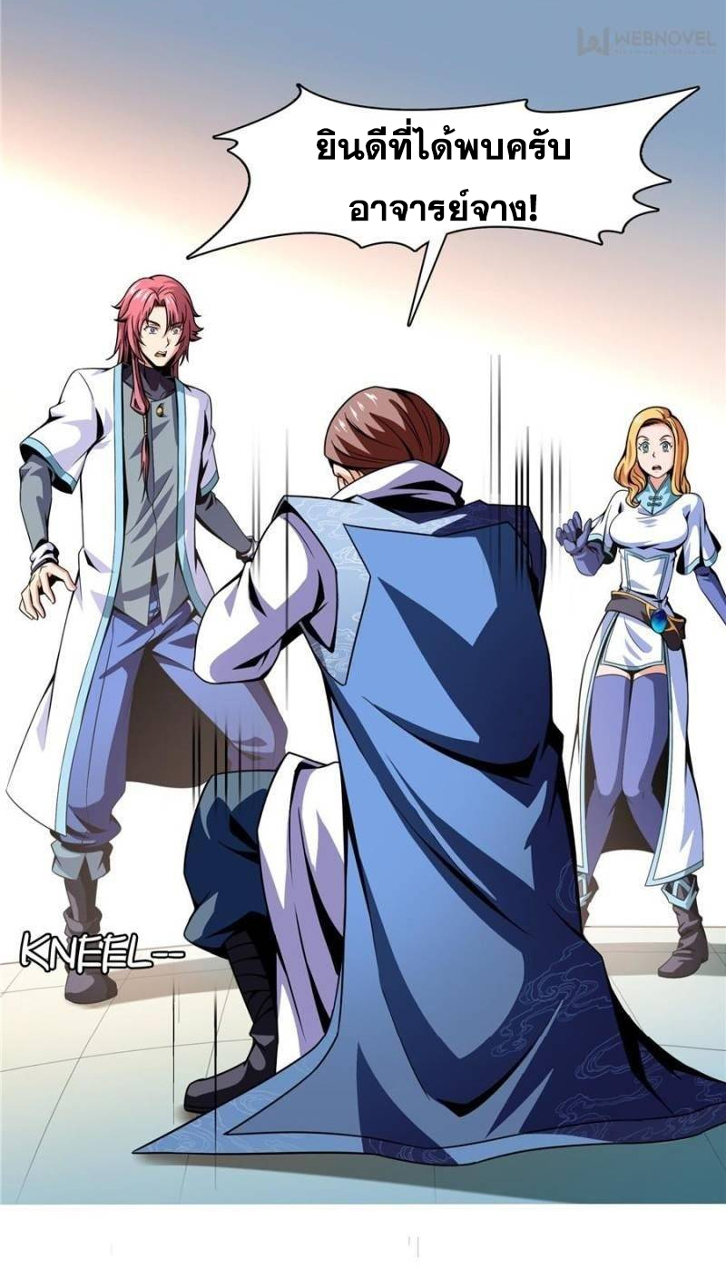 Library Of Heaven's Path ตอนที่ 42 หน้า 9