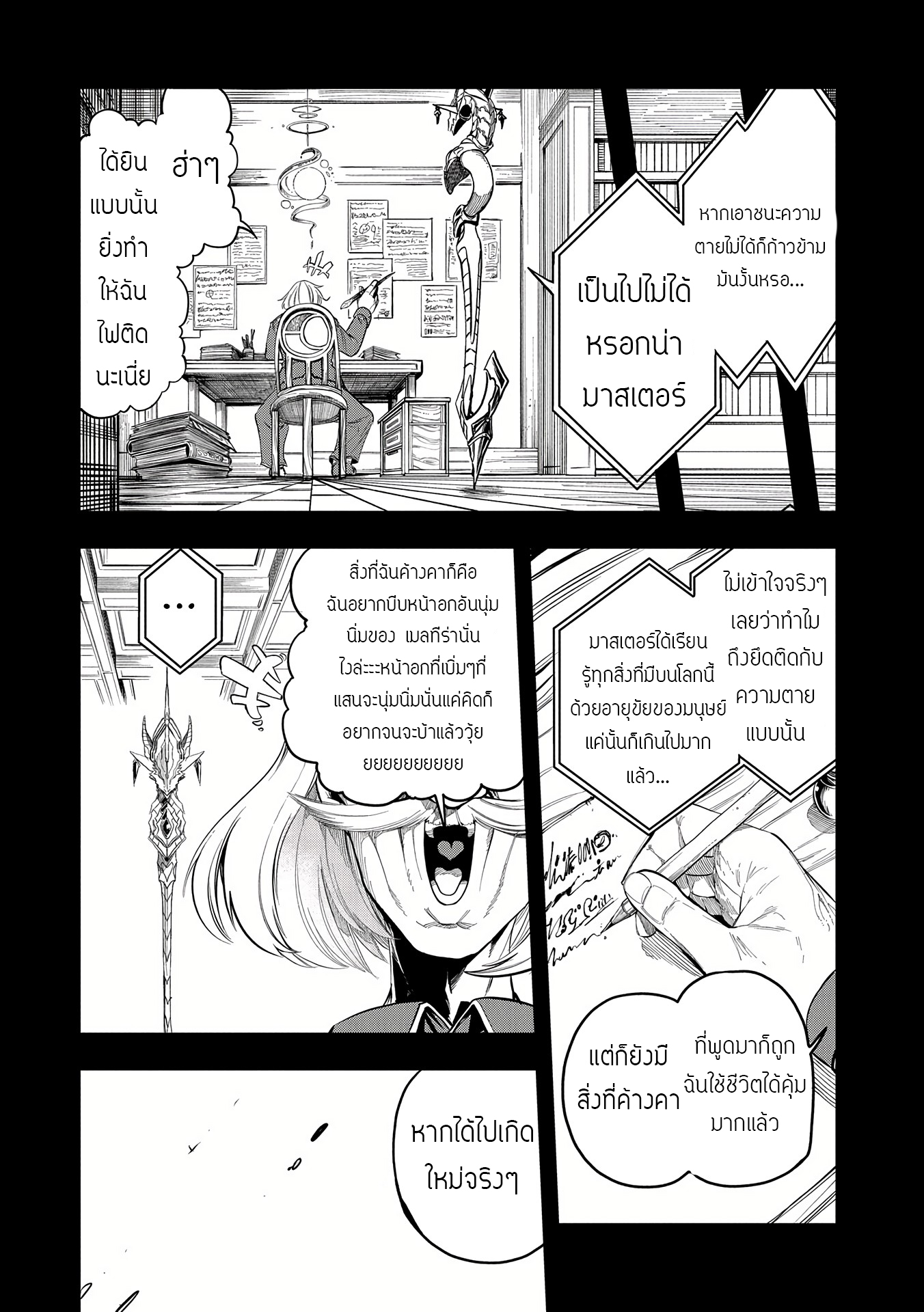 ชีวิตใหม่ของมหาปราชญ์สุดหื่น ตอนที่ 1 หน้า 32