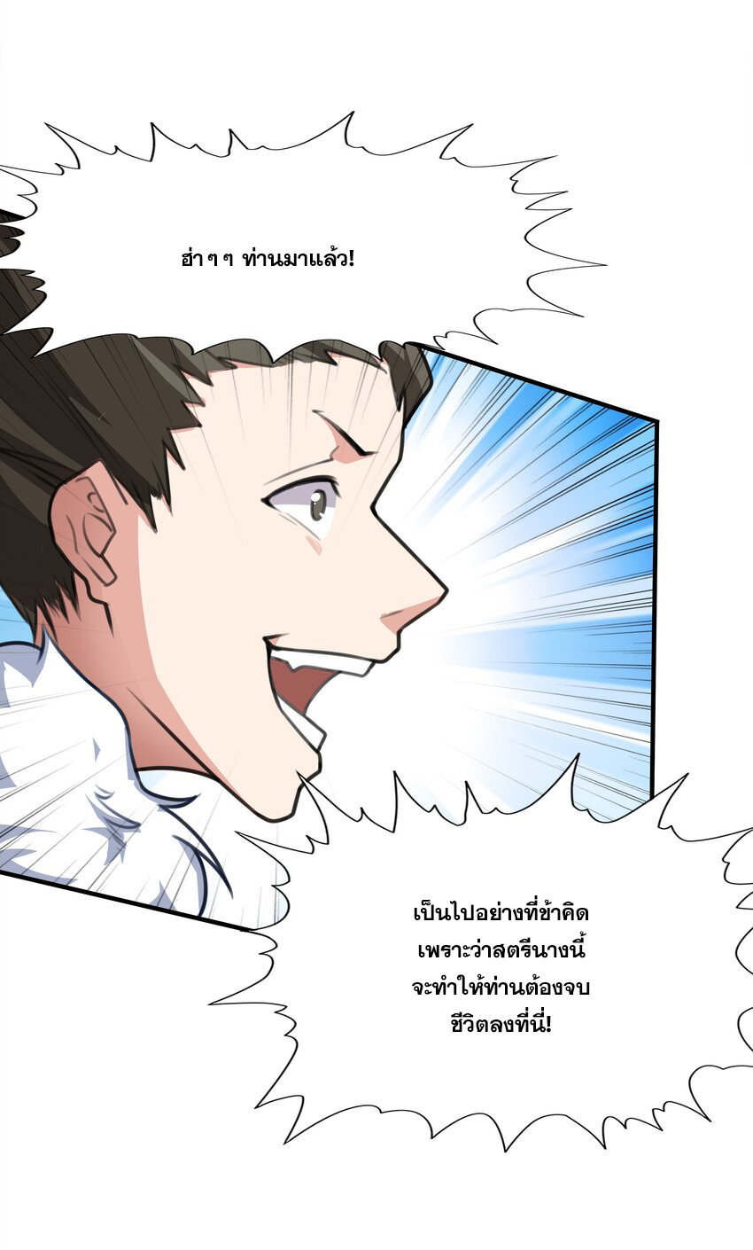 กำเนิดราชันอสูร ตอนที่ 1 หน้า 52