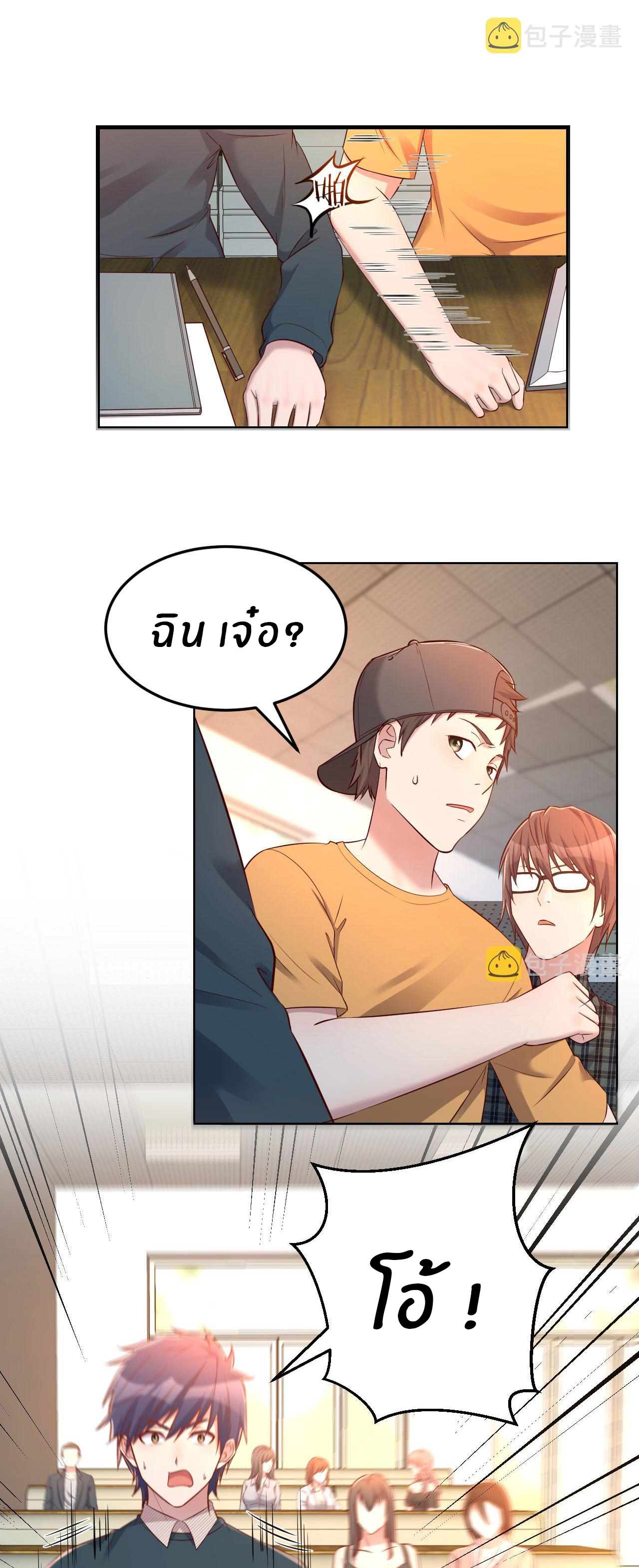 พี่สาวอยากเล่นคุณ ตอนที่ 38 หน้า 9
